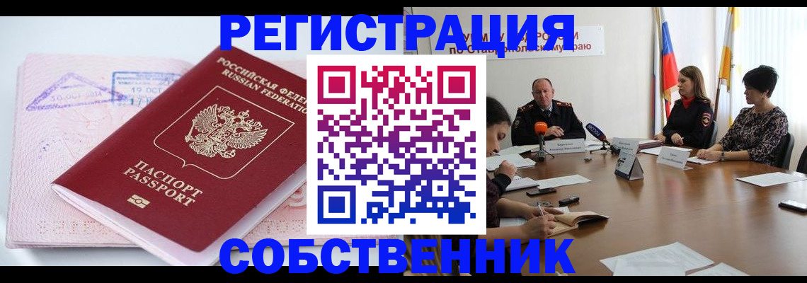 прописка 2025 в Ростове