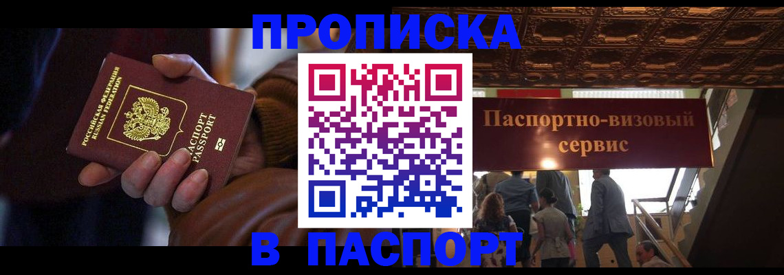 прописка в квартире в Ростове
