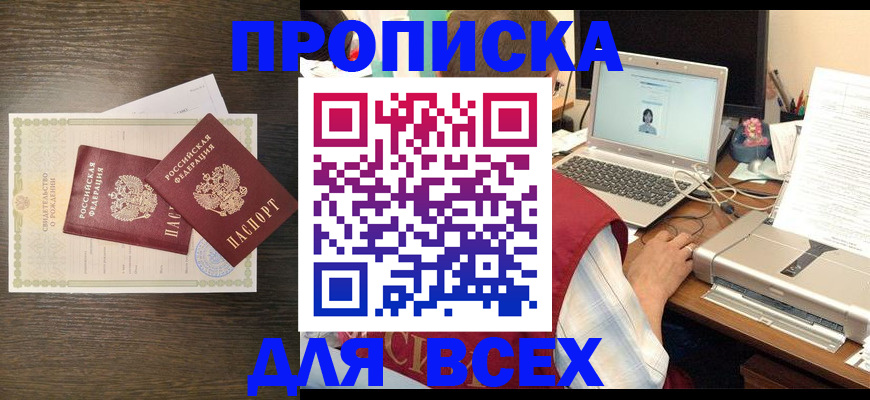 прописка регистрация в Ростове