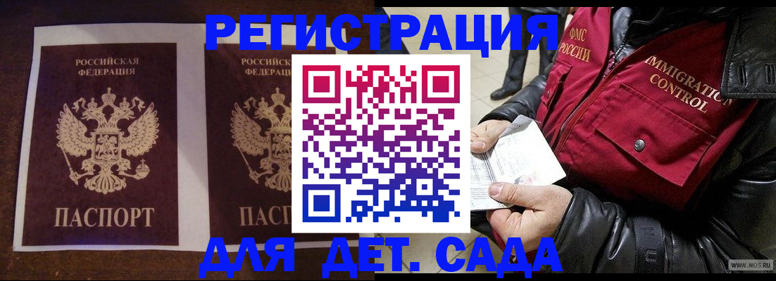 прописка для школы в Ростове